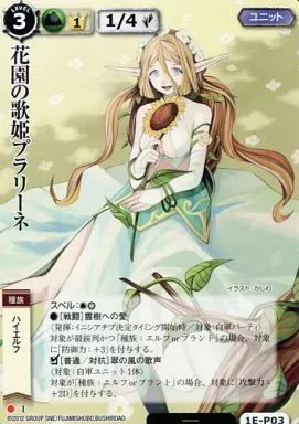 中古】モンスターコレクション 1E-P03[基本]：花園の歌姫プラリーネ(VF