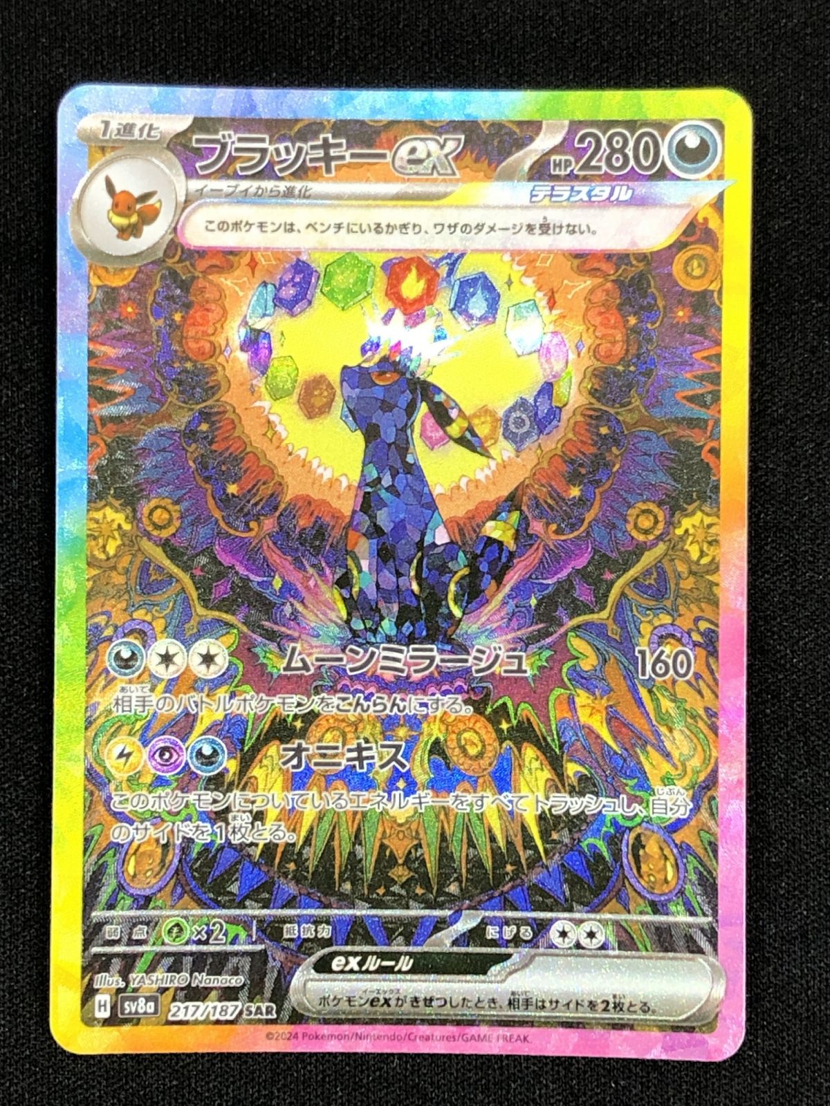 ポケモンカードゲーム ポケカ ブラッキーex SAR SV8a-217 SV8a ハイ