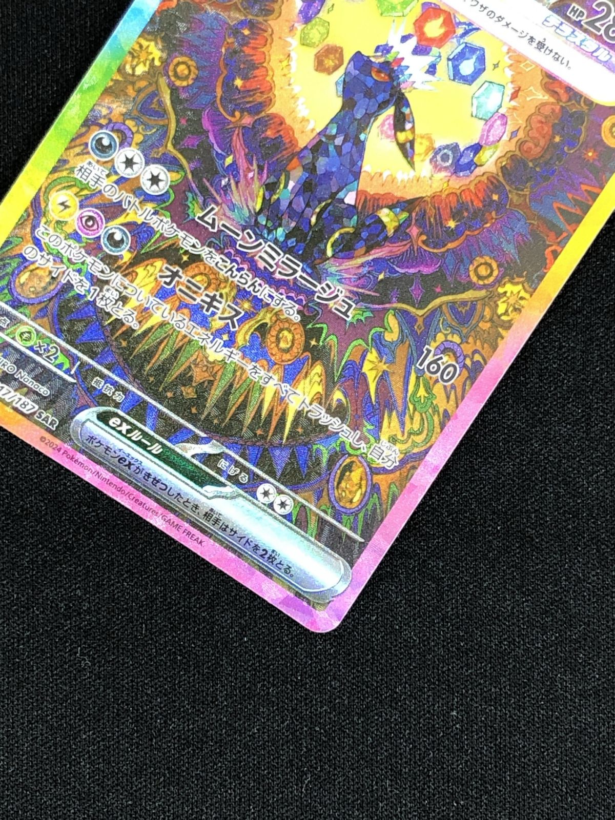 ポケモンカードゲーム ポケカ ブラッキーex SAR SV8a-217 SV8a ハイ