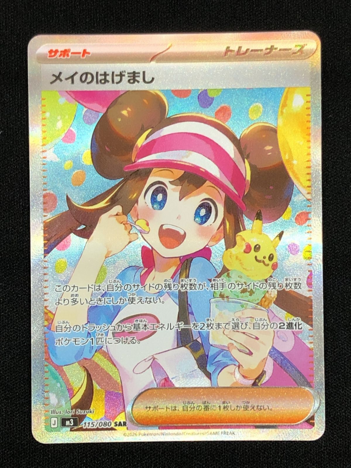 ポケモンカードゲーム ポケカ メイのはげまし SAR M3-115 M3 拡張