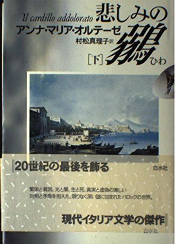 悲しみの鶸 下