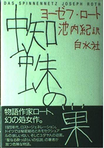 蜘蛛の巣