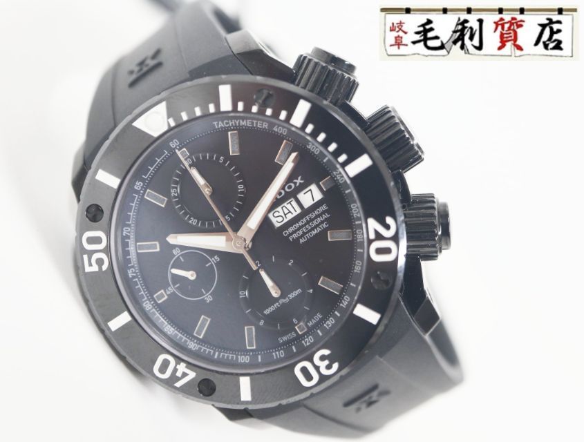 エドックス EDOX クラスワン クロノオフショア 01117-37N-NINRN ステンレス PVD 自動巻き 未使用 時計 75,900円