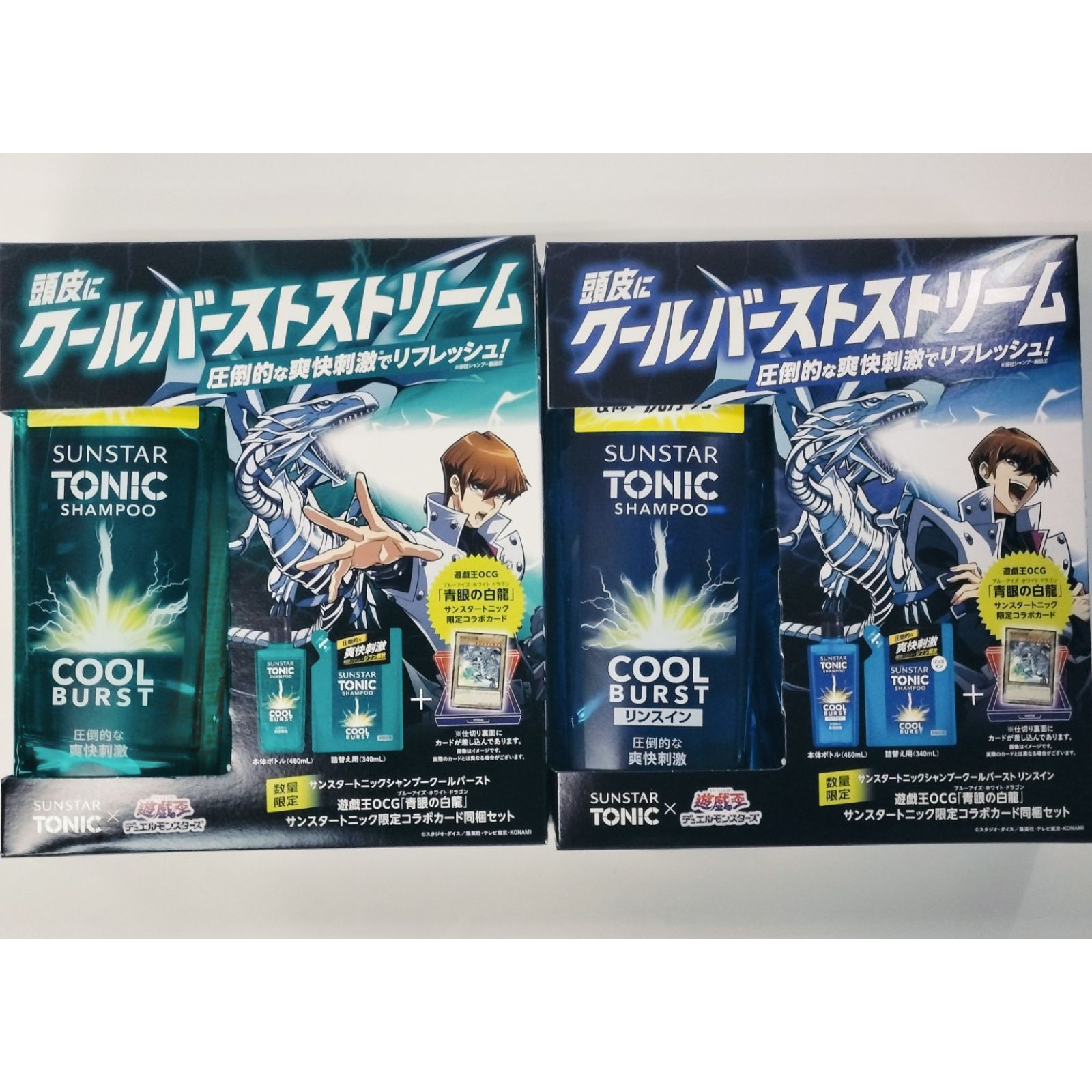サンスタートニック シャンプー クールバースト 遊戯王OCG 青眼の白龍