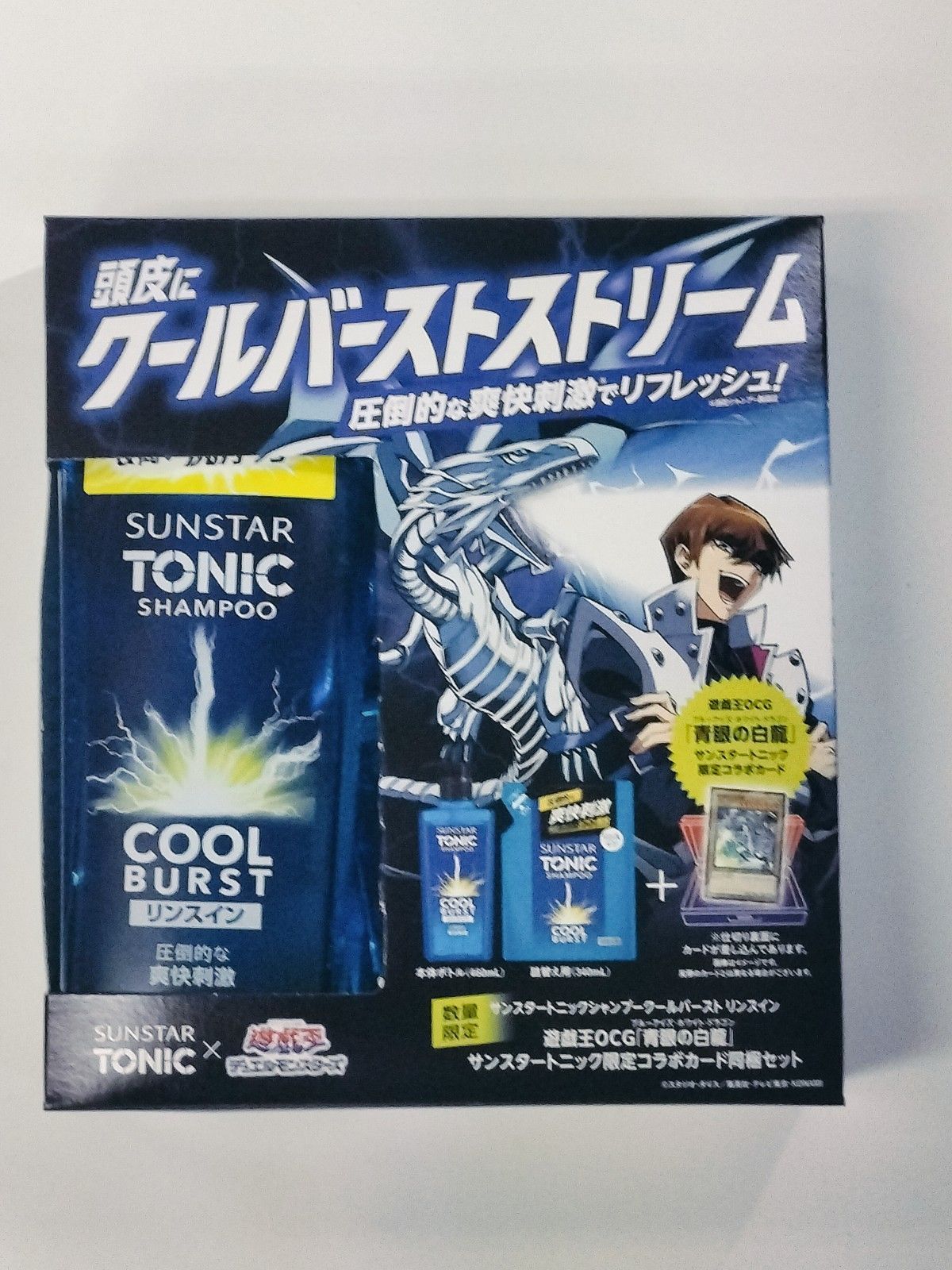 サンスタートニック シャンプー クールバースト 遊戯王OCG 青眼の白龍