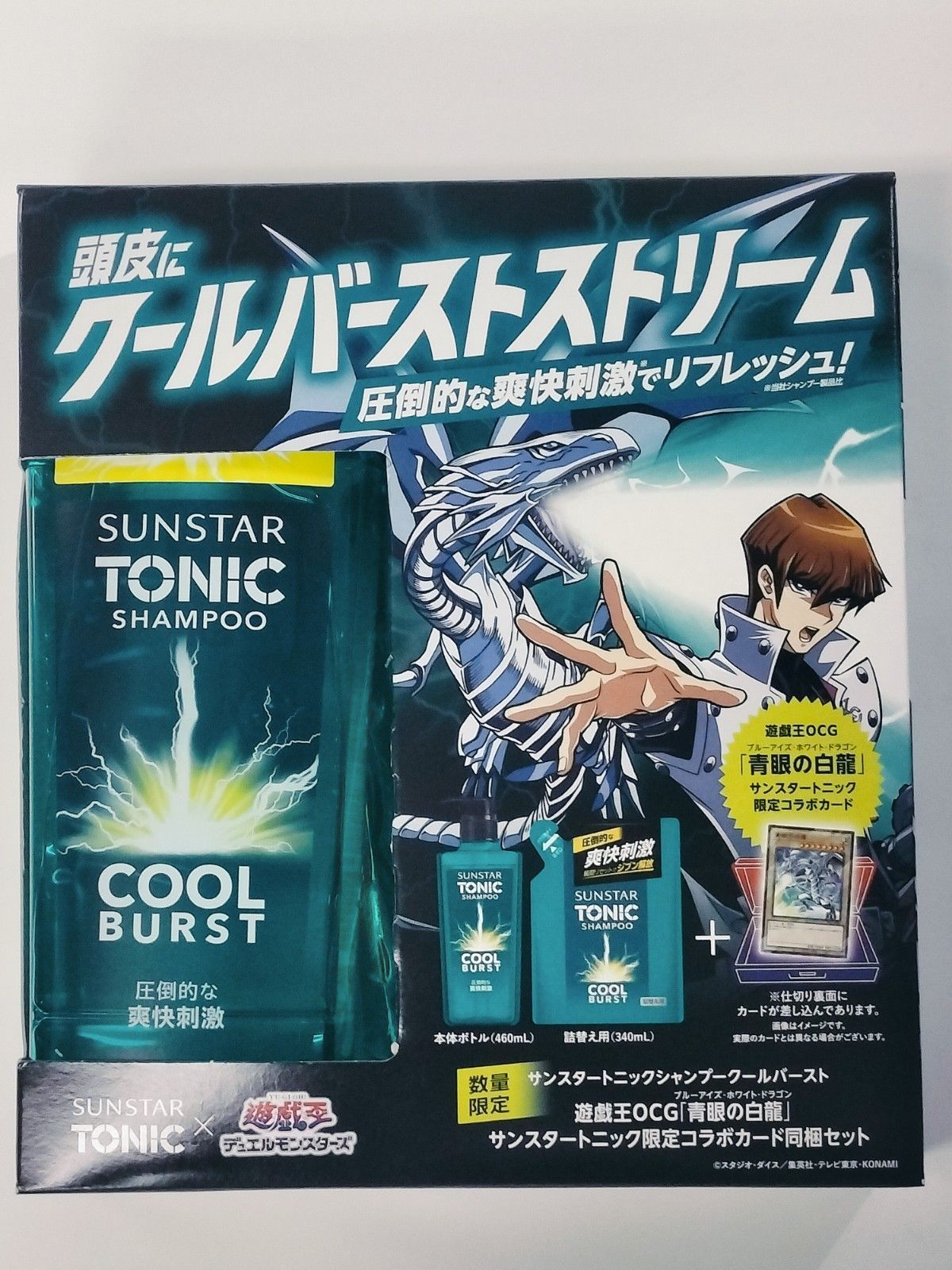 サンスタートニック シャンプー クールバースト 遊戯王OCG 青眼の白龍