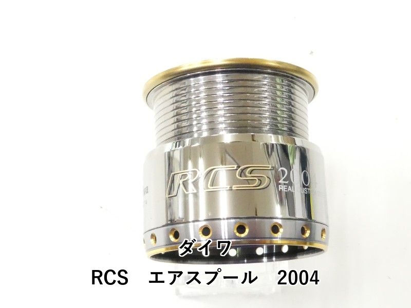 ダイワ RCS　エアスプール　2004 (02-9205160005)