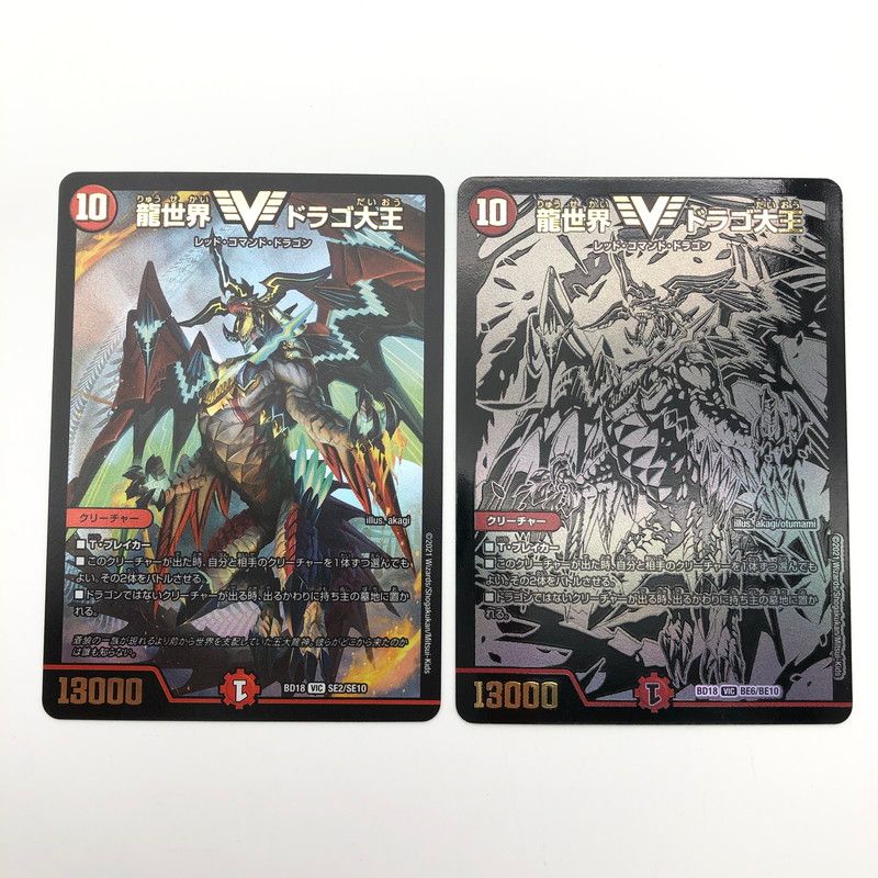 中古品】 デュエル・マスターズ VIC 龍世界 ドラゴ大王 BD18 SE2 SF10