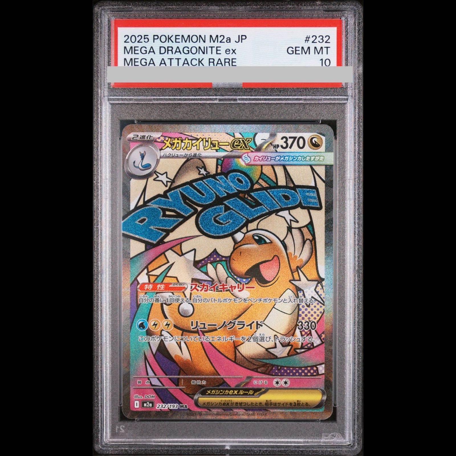 PSA10】メガカイリューex MA 232/193 1枚 - メルカリ