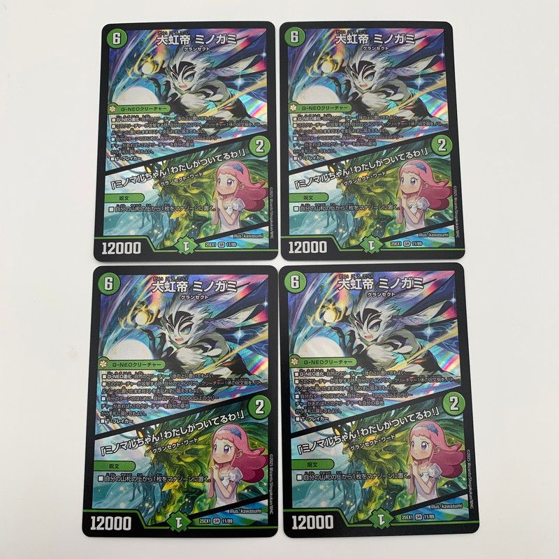 中古品】 デュエル・マスターズ 大虹帝 ミノガミ 25EX1 SR 11/89 【070