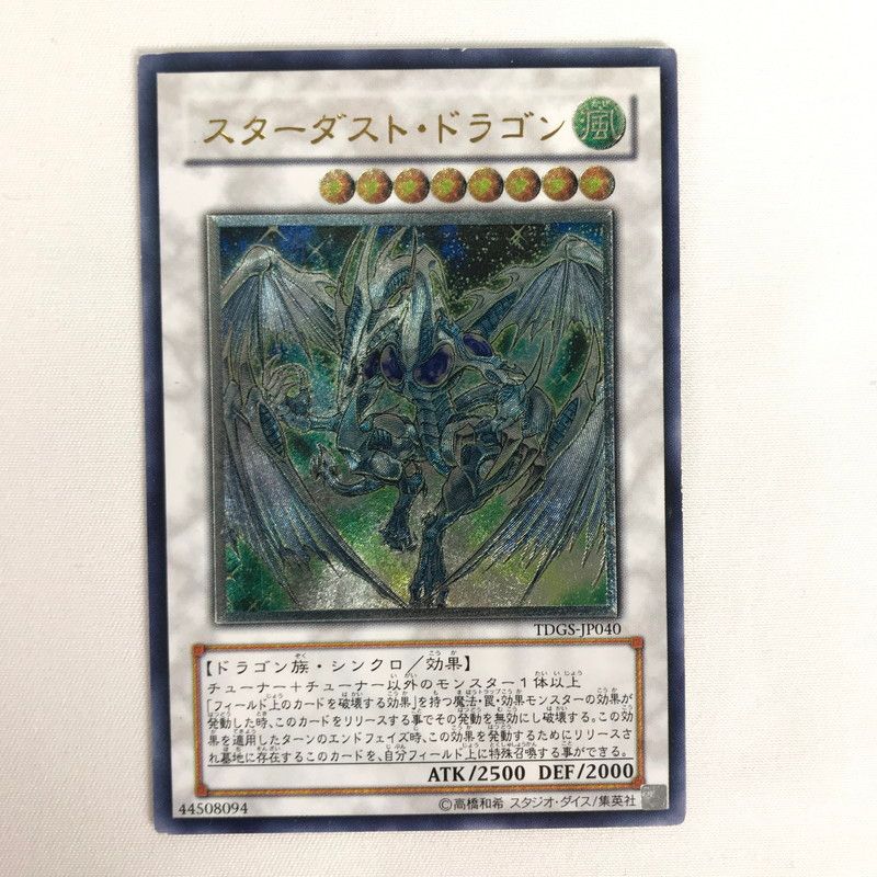 中古品】 遊戯王​デュエルモンスターズ スターダスト・ドラゴン TDGS