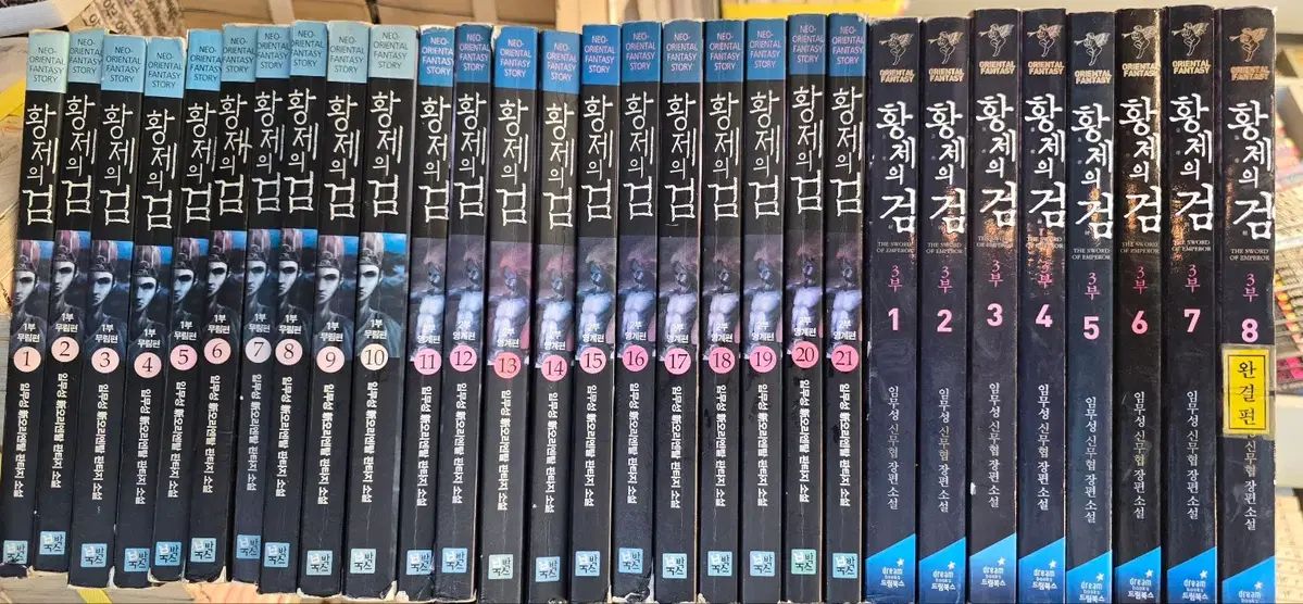 皇帝の剣（1 2 3分 全29巻 完結/）実物画像あり チャーム