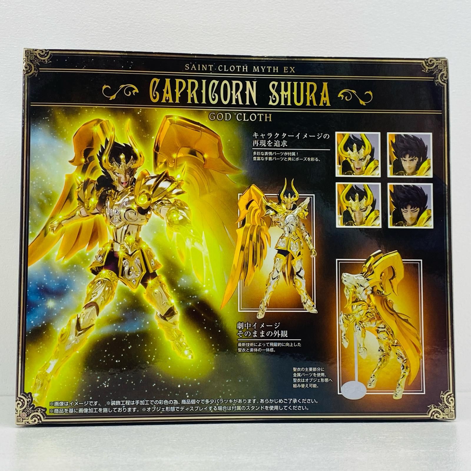 物流センター】 中古 聖闘士聖衣神話EXカプリコーンシュラ(神聖衣)「聖