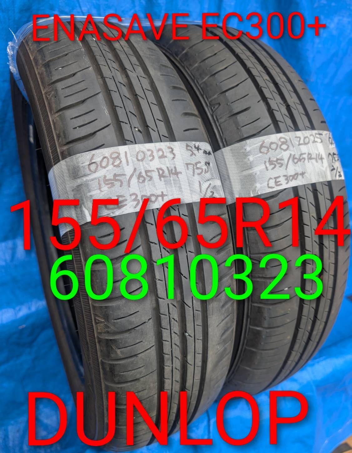 6081) 155/65R14 75S DUNLOP ENASAVE EC300+ 2023・2025年製 2本 中古