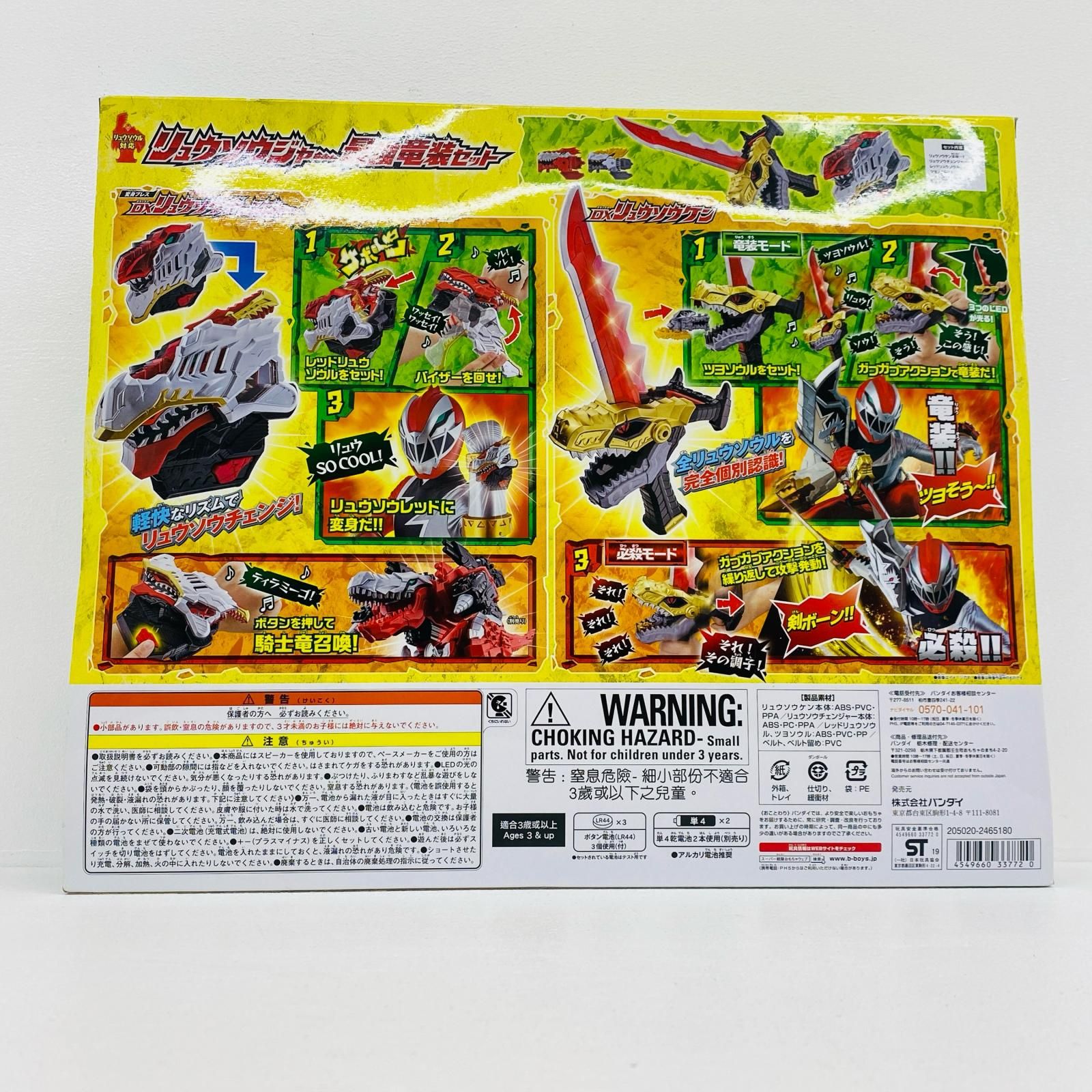 物流センター】 中古 リュウソウジャー最強竜装セット-DXリュウ