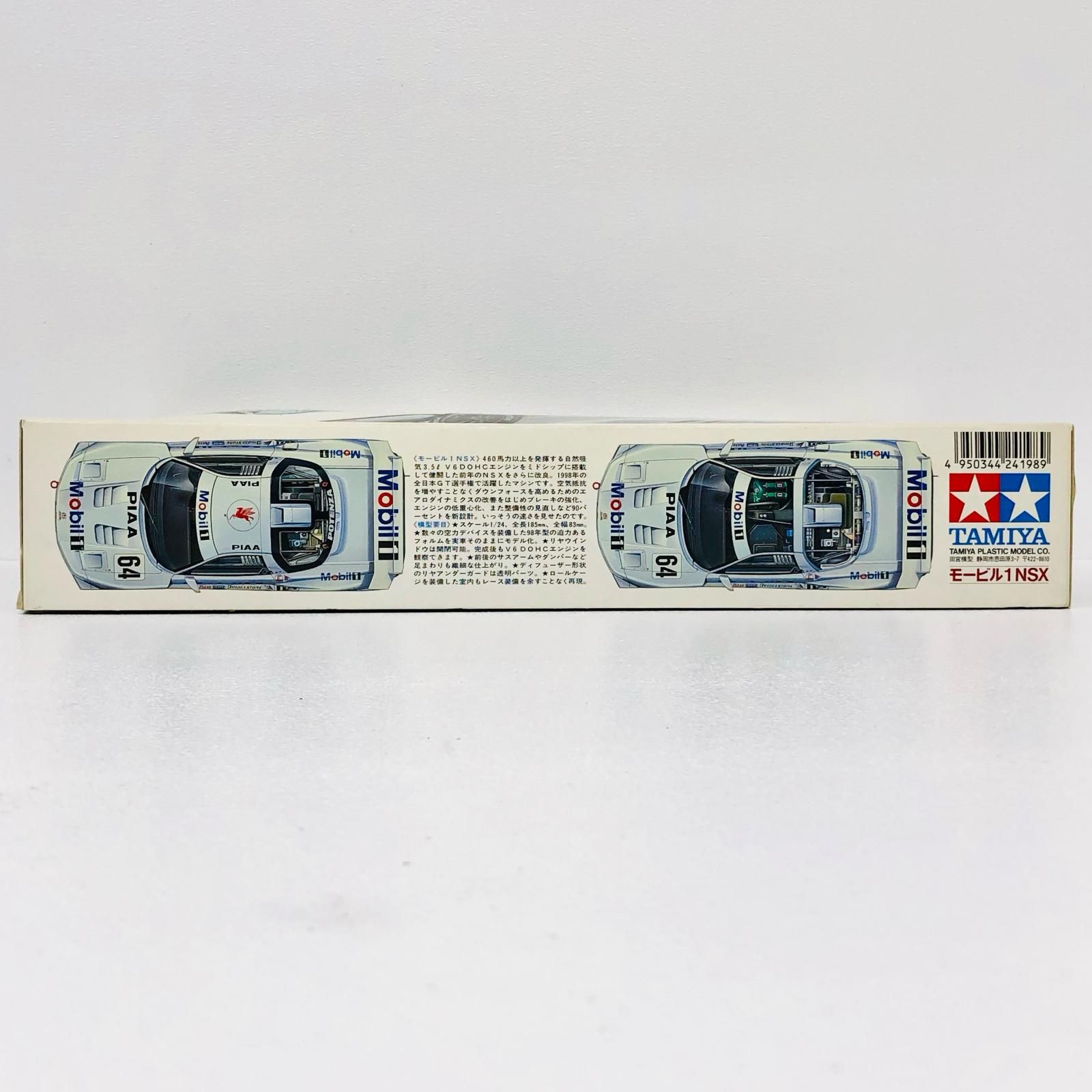 物流センター】 中古 1/24 モービル 1NSX 「スポーツカーシリーズ No 