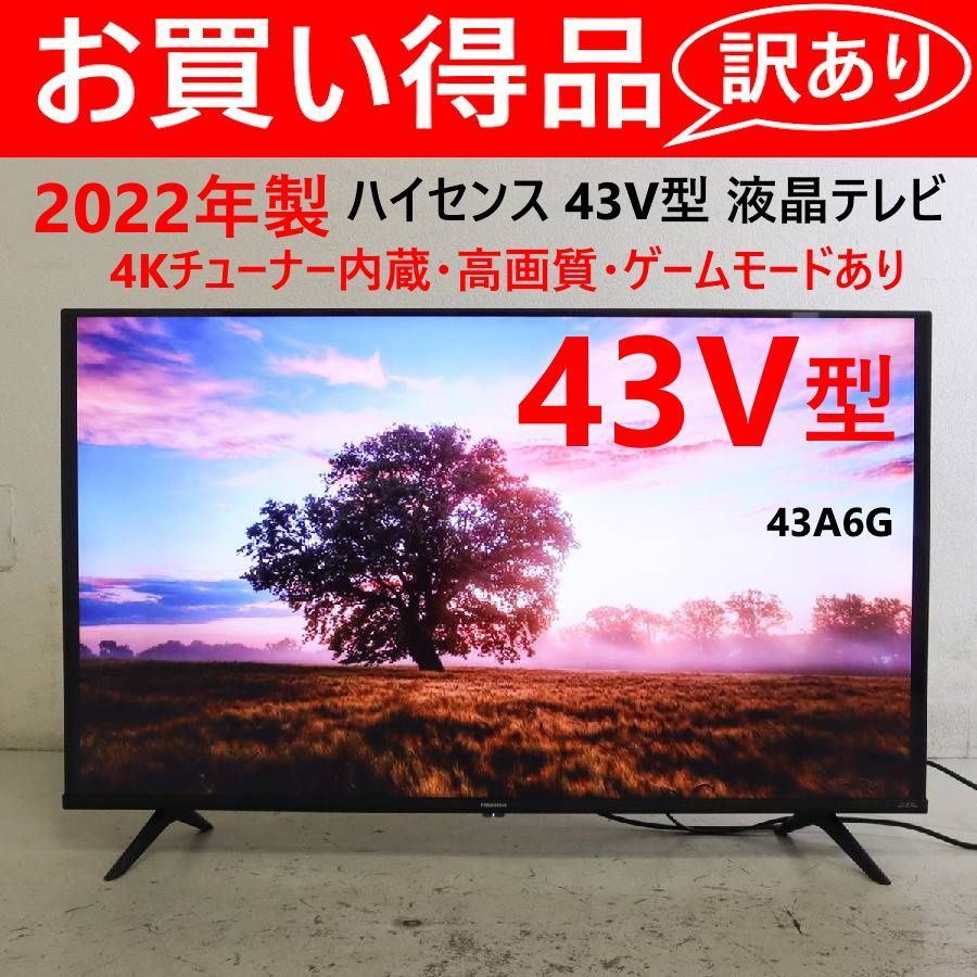 訳ありお買得品 【2022年製】 ハイセンス 4Kチューナー内蔵 43インチ 液晶テレビ 43A6G