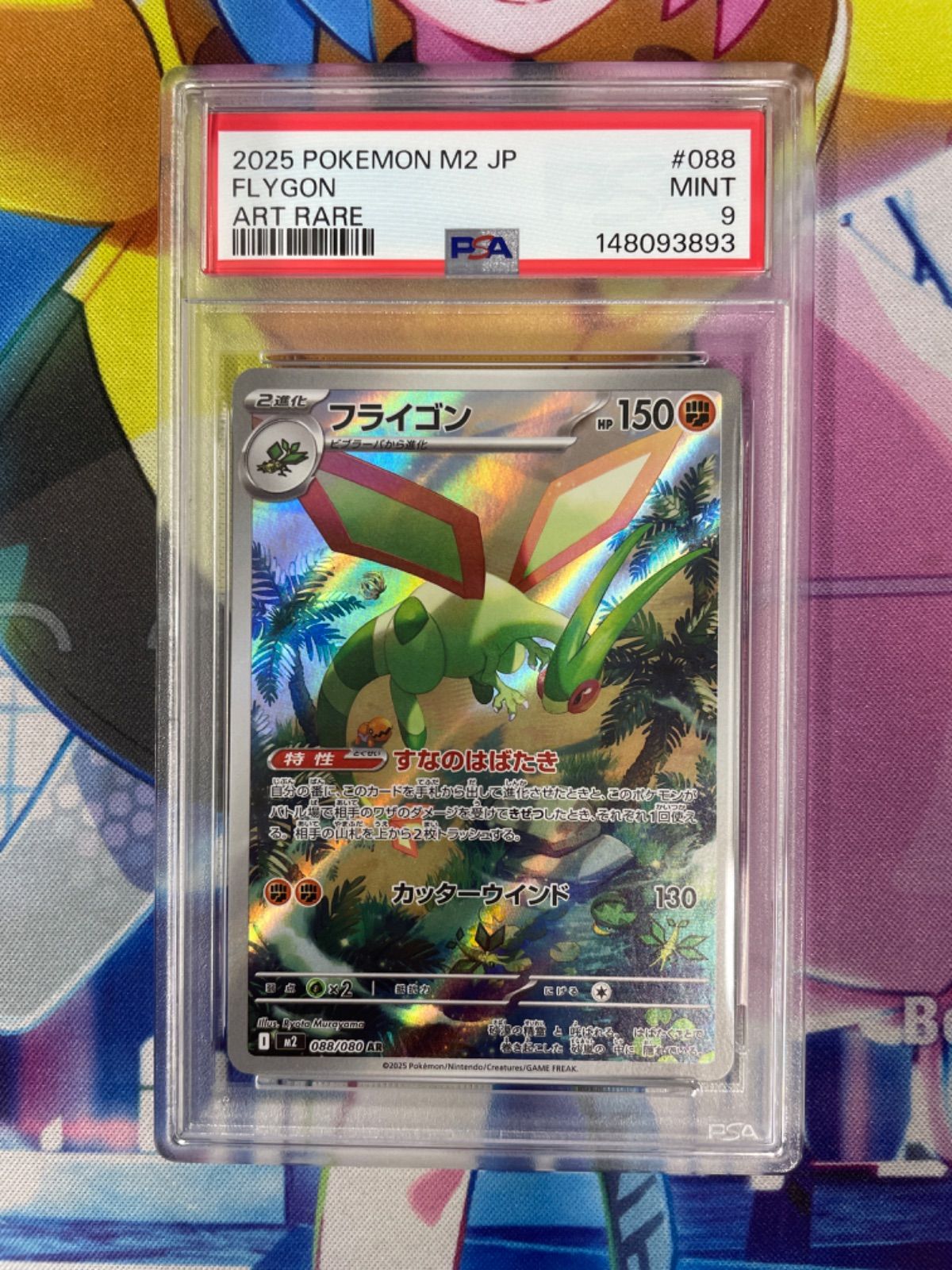 PSA10】ポケモンカード フライゴン 088/080 - メルカリ