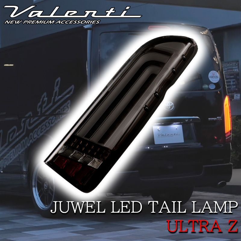 Valenti ヴァレンティ ハイエース ジュエル LED テールランプ ULTRA Ζ