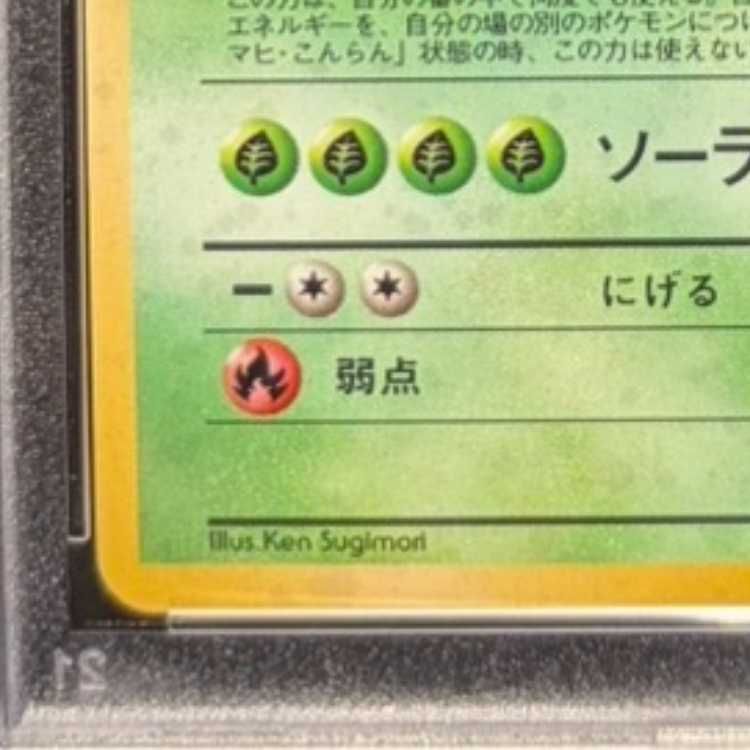 PSA10】 フシギバナ 《「とりかえっこプリーズ」キャンペーンカード