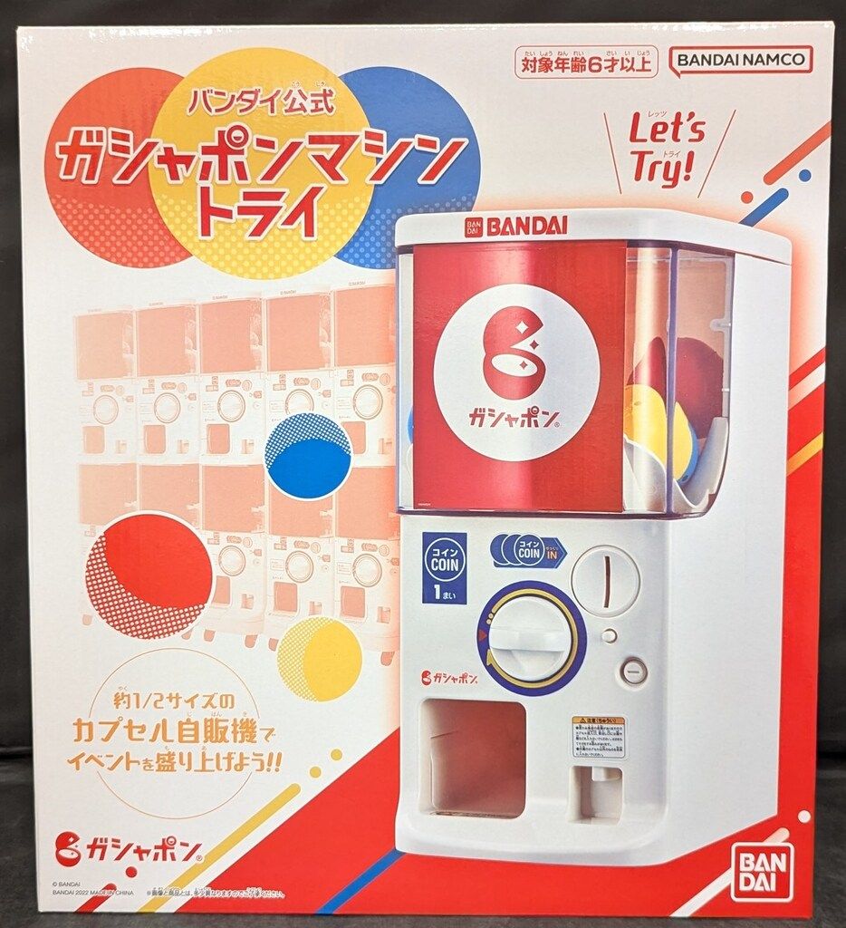バンダイ 約1/2スケール バンダイ公式 ガシャポンマシントライ