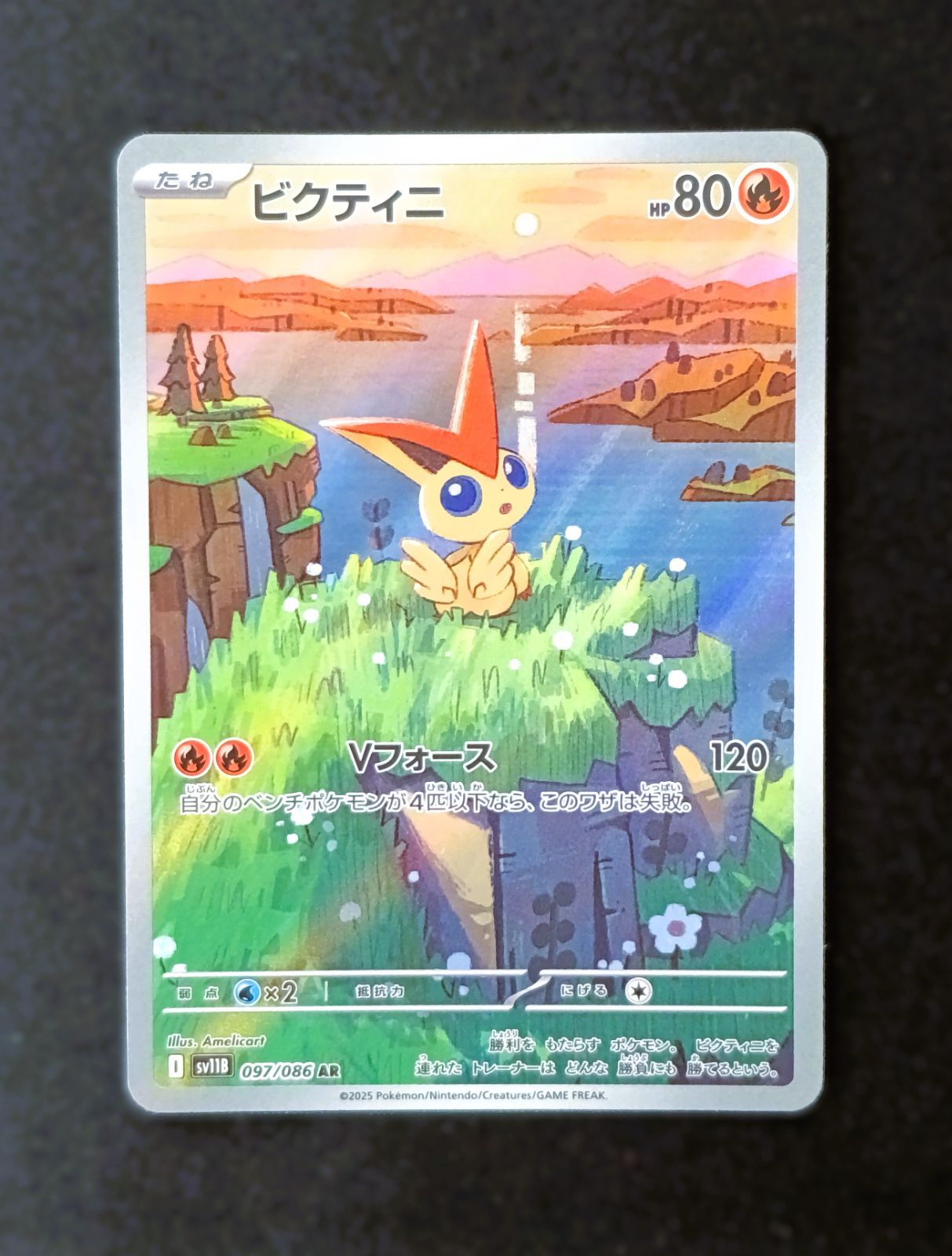 状態A】ビクティニ AR [ SV11B : 097 / 086 ] ポケモンカードゲーム