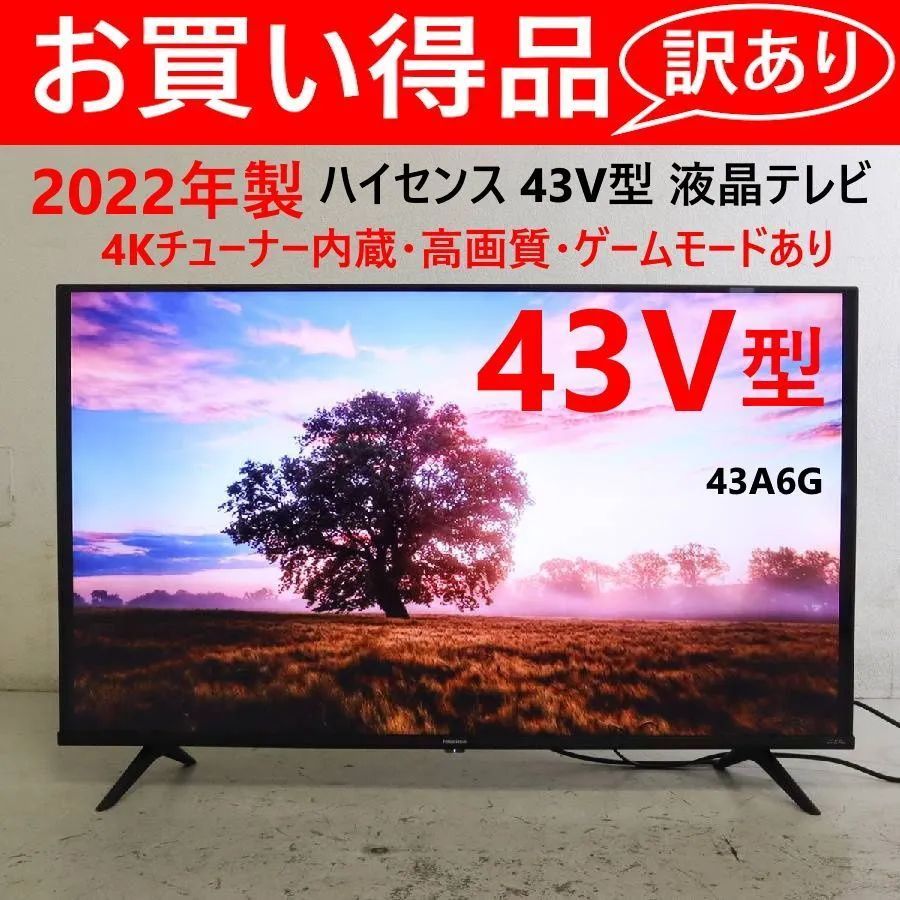 訳ありお買得品 【2022年製】 ハイセンス 4Kチューナー内蔵 43インチ