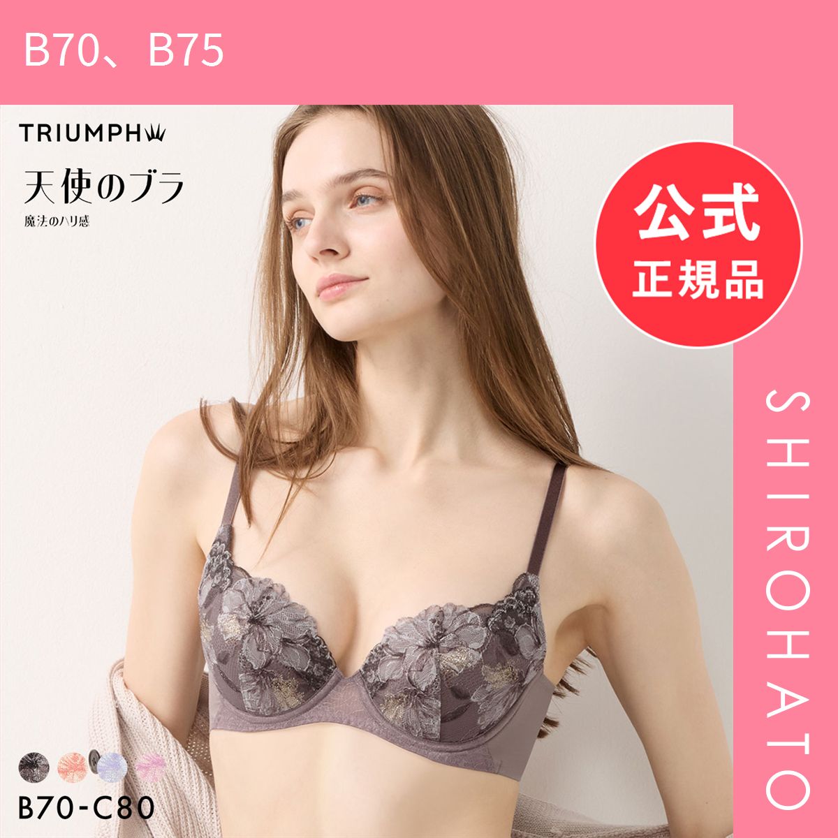 新品トリンプ 天使のブラ TR656 魔法のハリ感 ブラジャー BC 新品トリンプ 天使のブラ TR656 魔法のハリ感 ブラジャー BC