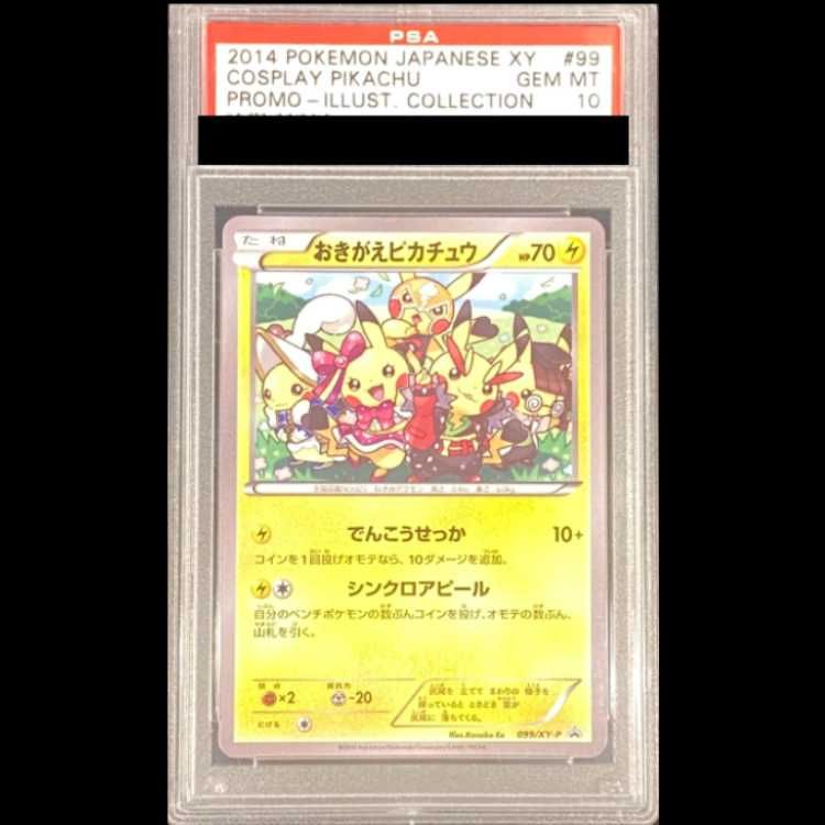 PSA10】おきがえピカチュウ (プロモ) {099/XY-P} [-] 1枚 - メルカリ