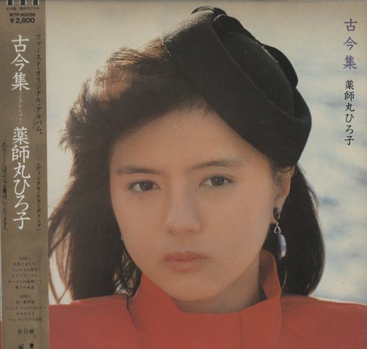 LP 薬師丸ひろ子 古今集 WTP90288 TOSHIBA EMI /00260 - メルカリ