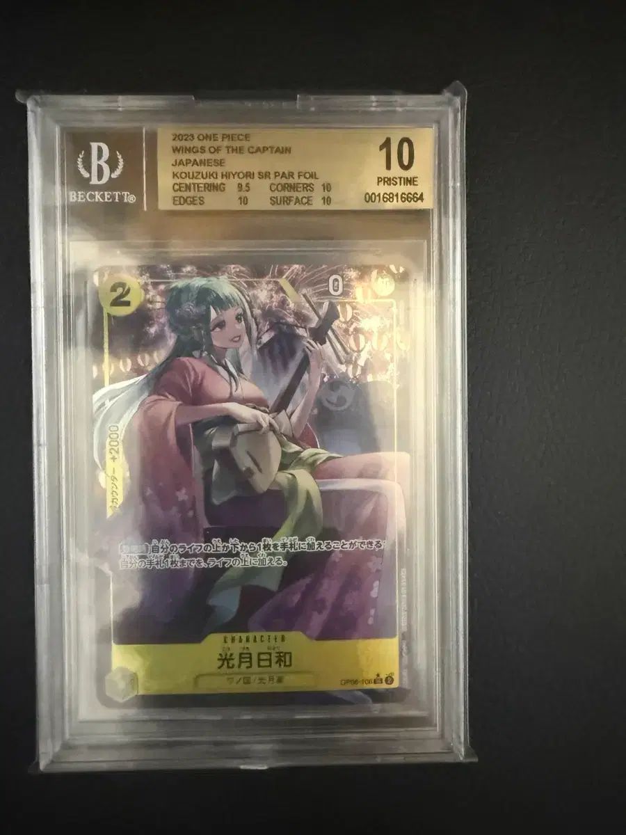 ONE PIECE カード 一般 日和 SR 残念ながら BLACK LABEL ではなく GOLD LABEL