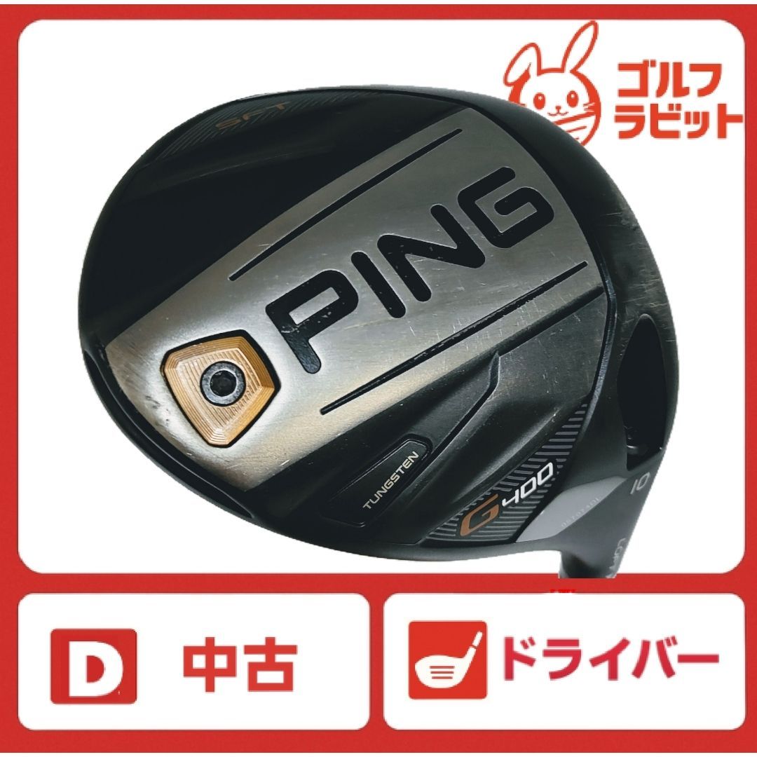 PING G400 SFT 1W カーボン R相当