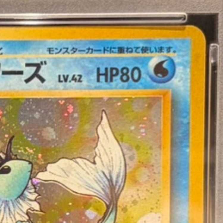 PSA10】 シャワーズ [旧裏第2弾/ポケモンジャングル] [旧裏] 1枚