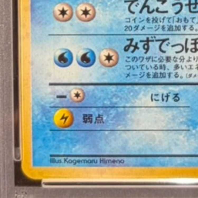 PSA10】 シャワーズ [旧裏第2弾/ポケモンジャングル] [旧裏] 1枚