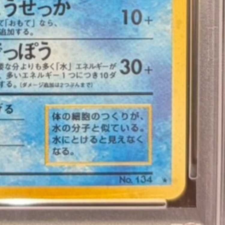 PSA10】 シャワーズ [旧裏第2弾/ポケモンジャングル] [旧裏] 1枚