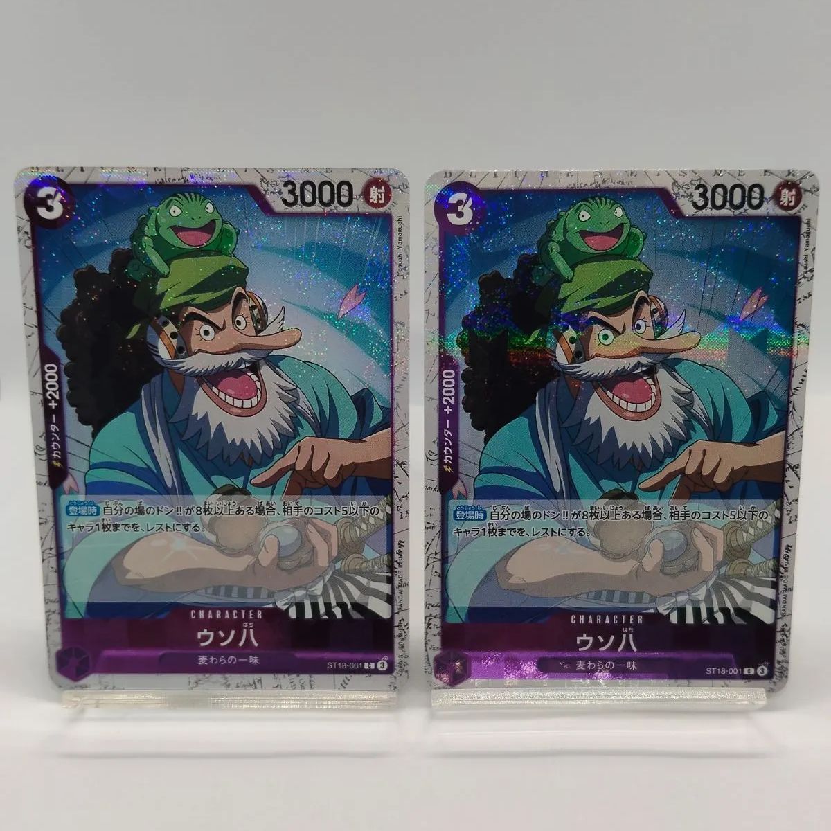 ラメ加工】ウソ八 ST18 C ウソップ 紫 3 ワンピカード / ONEPIECE CARD