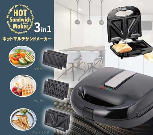 [東京Deco] 耳まで焼ける 着脱式 3枚プレート付き ビッグなホットサンドメーカー ブラック プレート3枚 [ホットサンド・ワッフル・グリル 着脱式プレート] マルチ サンド フッ素コートプレート ホットサンドメーカー プレート サンドメーカー サンドイ★