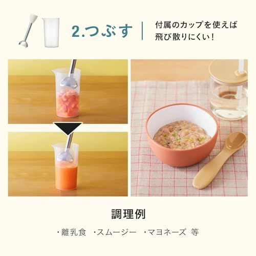 BRUNO ブルーノ スティック ブレンダー 離乳食 1台2役 (混ぜる つぶす) ギフト 贈り物 出産祝 ハンディブレンダー アイボリー BOE141-IV★