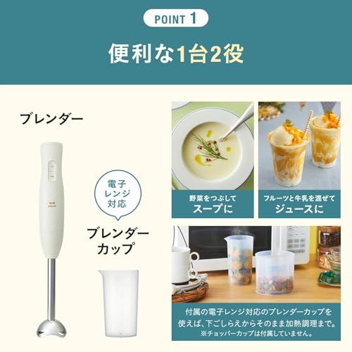 BRUNO ブルーノ スティック ブレンダー 離乳食 1台2役 (混ぜる つぶす) ギフト 贈り物 出産祝 ハンディブレンダー アイボリー BOE141-IV★