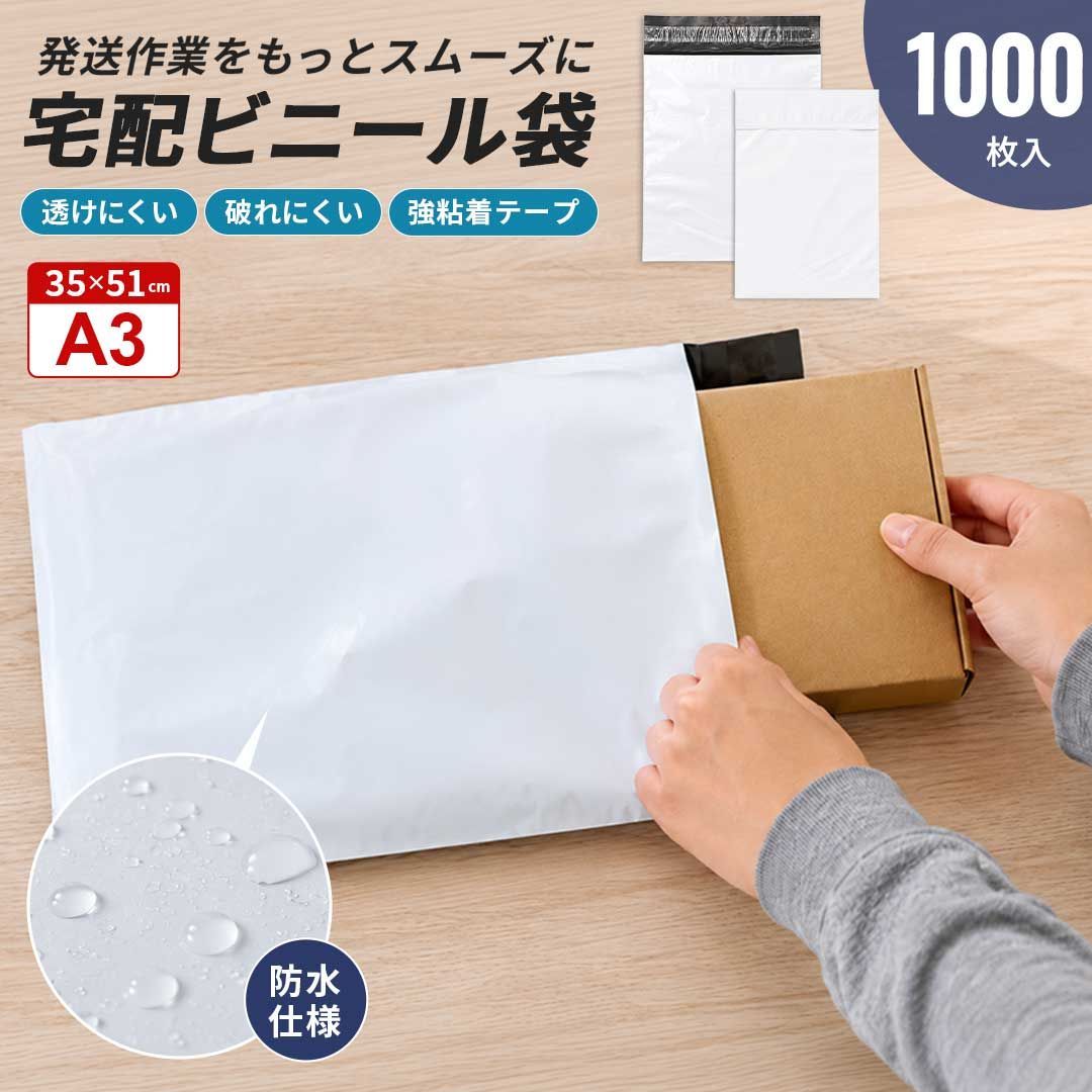 業務用 宅配ビニール袋 テープ付き A3 1000枚セット 35×51cm グレー 厚手 防水 強力梱包袋 宅配袋 梱包資材 ビニール封筒 配送袋 梱包袋 発送用袋 荷物発送 フリマ発送 メルカリ 梱包用品 防犯 透けにくい 破れにくい 耐水 耐久 軽量