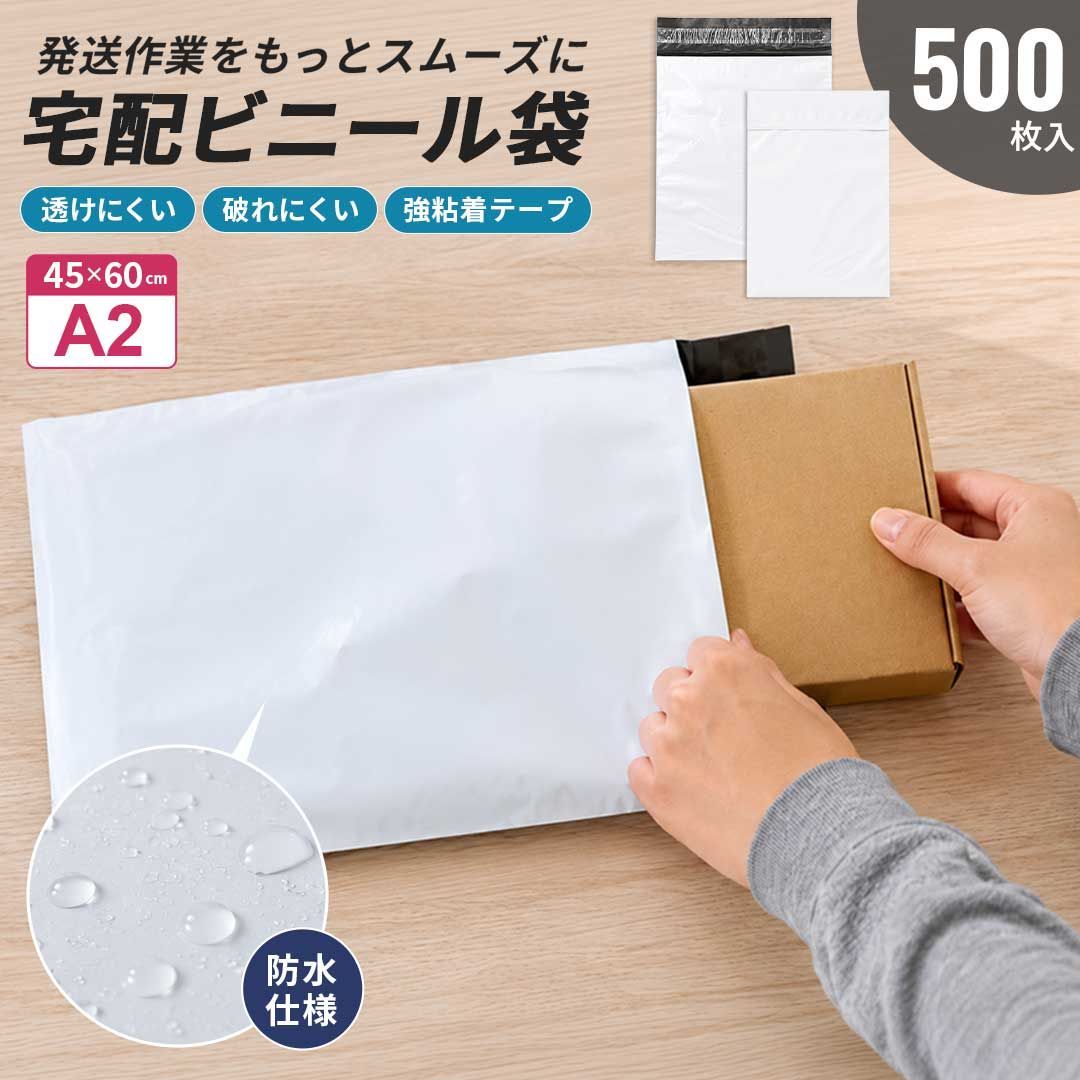 業務用 宅配ビニール袋 テープ付き A2 500枚セット 45×60cm グレー 厚手 防水 強力梱包袋 宅配袋 梱包資材 ビニール封筒 配送袋 梱包袋 発送用袋 荷物発送 フリマ発送 メルカリ 梱包用品 防犯 透けにくい 破れにくい 耐水 耐久 軽量 11,825円