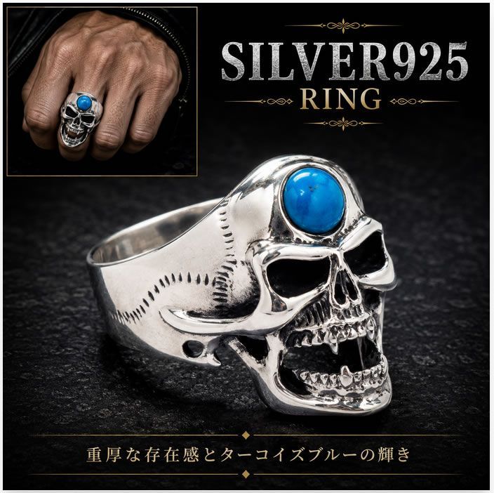 スカルヘッドストーンリング(ターコイズ) サイズ/21号/23号/27号/28号/30号/31号 スターリングシルバー シルバー925 指輪 高級 メンズ レディース 男性 女性 プレゼント 925刻印あり ペアリング シルバーリング トルコ石 髑髏 がいこつ