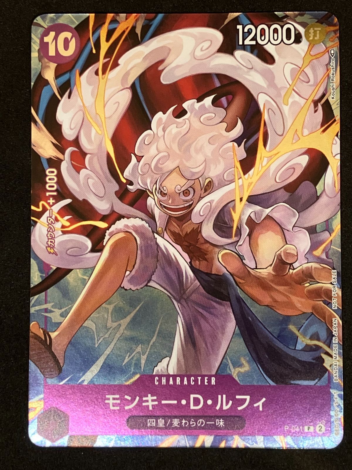 ﾜﾝﾋﾟｰｽｶｰﾄﾞ ﾓﾝｷｰ･D･ﾙﾌｨ(左手を開いて前に出している)【P】【中古状態：A 】