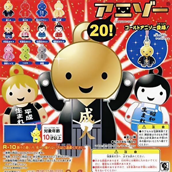 【フルコンプ】 アニゾー20 ANIZO 成人式 携帯 電話 ストラップ キャラ バンダイ（全11種セット＋ＤＰディスプレイ台紙おまけ付） ガチャガチャ カプセルトイ 即納 在庫品 送料無料 追跡あり