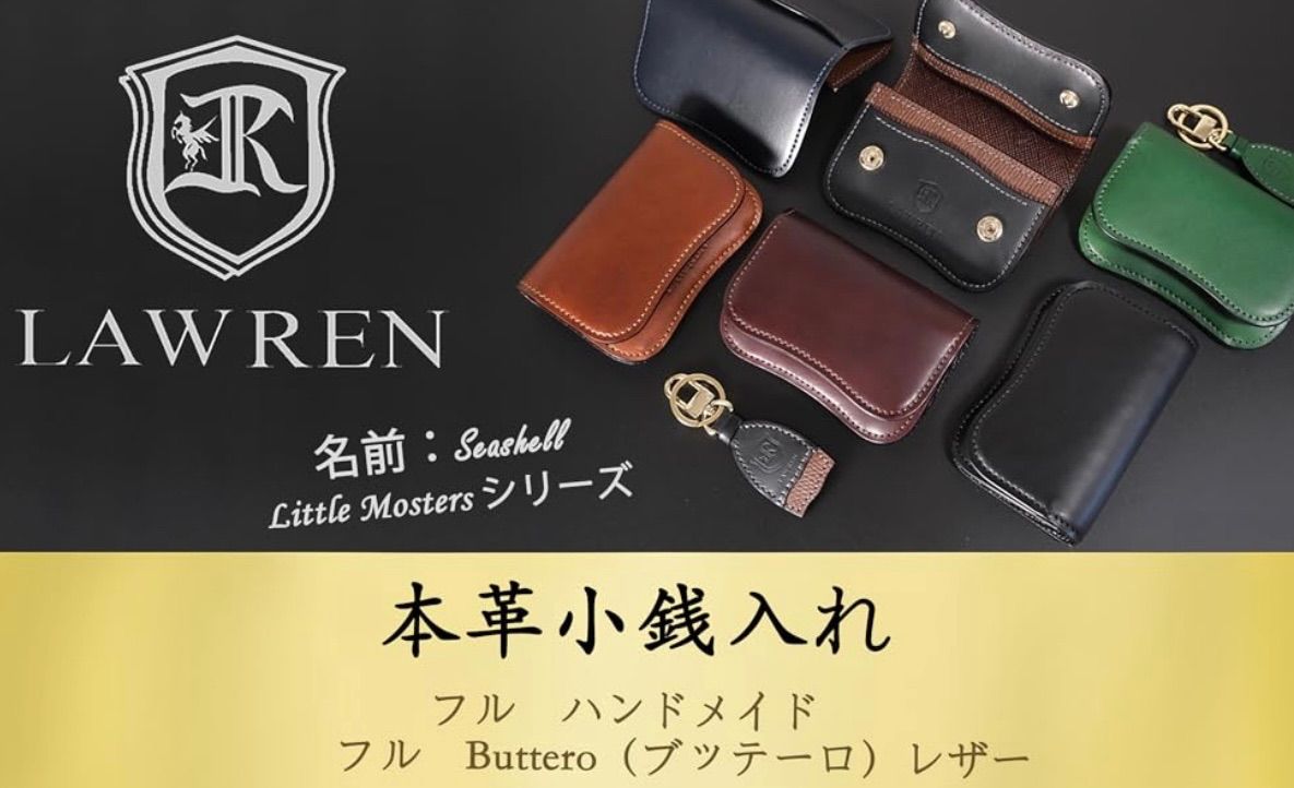 【LAWREN 総手縫い 小銭入れ SeaShell フルブラック】ミニウォレット フルブラック ブッテーロレザー イタリア・トスカーナ産 BUTTERO LEATHER フルハンドメイド Little Monsters シリーズ 【LAWREN 総手縫い 小銭入れ SeaShell フルブラック】ミニウォレット フルブラック ブッテーロレザー イタリア・トスカーナ産 BUTTERO LEATHER フルハンドメイド Little Monsters シリーズ
