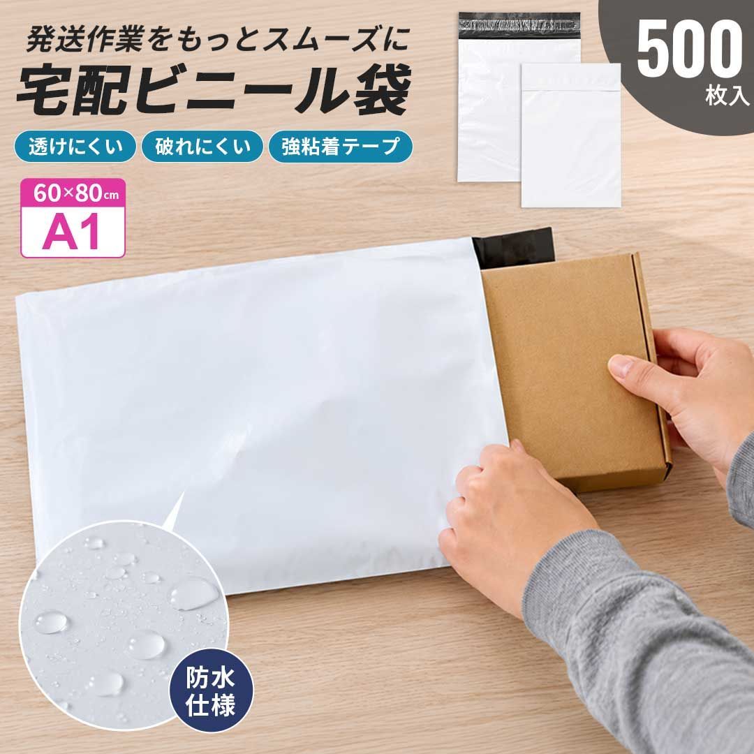 業務用 宅配ビニール袋 テープ付き A1 500枚セット 60×80cm グレー 厚手 防水 強力梱包袋 宅配袋 梱包資材 ビニール封筒 配送袋 梱包袋 発送用袋 荷物発送 フリマ発送 メルカリ 梱包用品 防犯 透けにくい 破れにくい 耐水 耐久 軽量