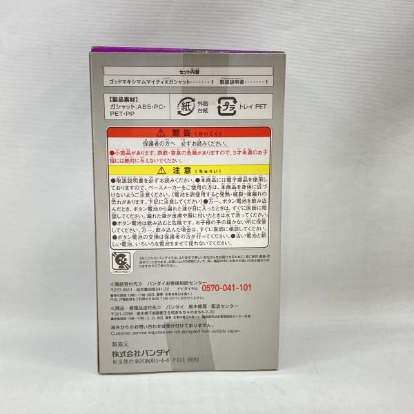 【中古】バンダイ DXゴッドマキシマムマイティXガシャット 開封品 仮面ライダーエグゼイド トリロジー アナザー・エンディング コンプリートBOX[97]
