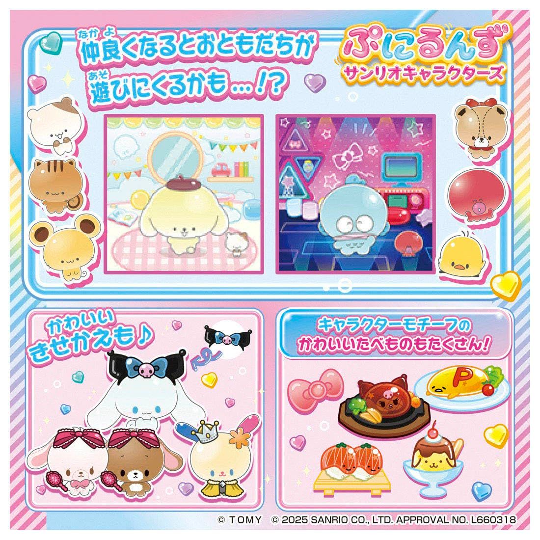 タカラトミー(TAKARA TOMY) ぷにるんず サンリオキャラクターズ 【日本おもちゃ大賞2025 デジタル部門 優秀賞】
