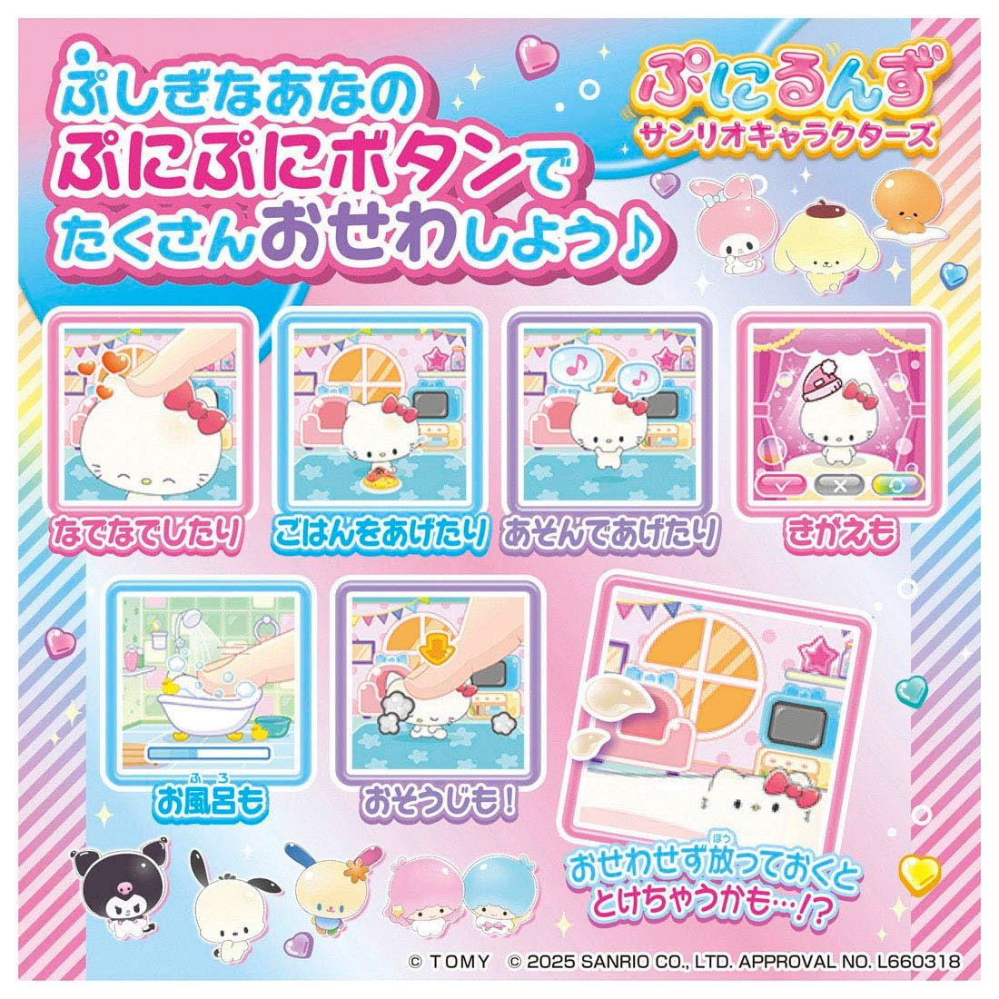 タカラトミー(TAKARA TOMY) ぷにるんず サンリオキャラクターズ 【日本おもちゃ大賞2025 デジタル部門 優秀賞】