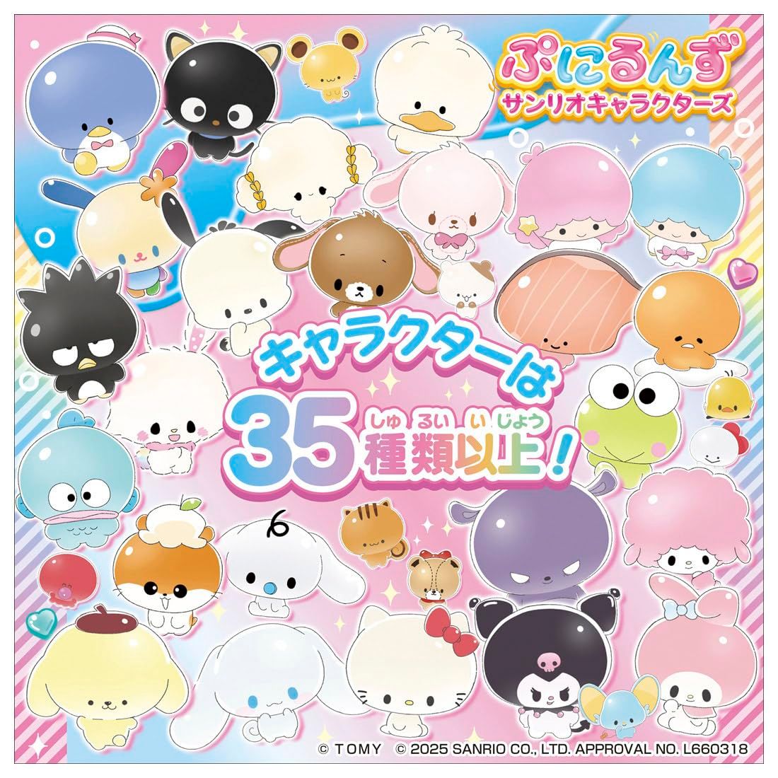 タカラトミー(TAKARA TOMY) ぷにるんず サンリオキャラクターズ 【日本おもちゃ大賞2025 デジタル部門 優秀賞】
